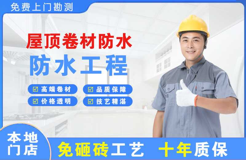 河西屋顶卷材防水